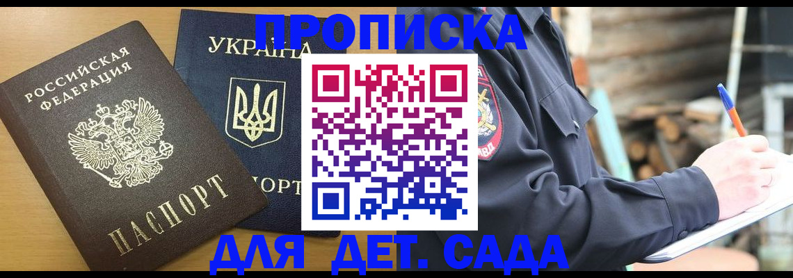 прописка ребенка в Костомукше